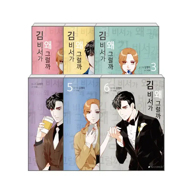 SALE - What's Wrong with Secretary Kim Manhwa - YJ Comics - Manhwa - Harumio
