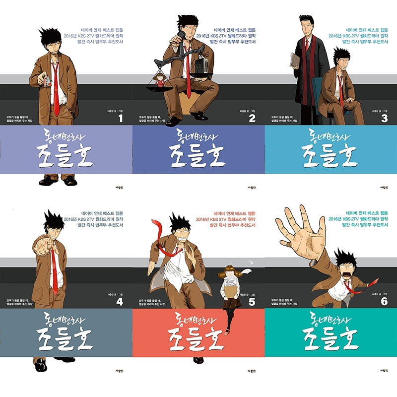 My Lawyer, Mr. Jo Manhwa