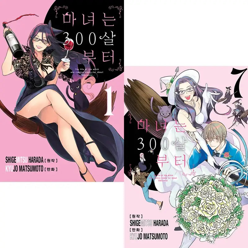 The Life Of The Witch Who Remains Single For About 300 Years! - Manhwa - Seoul Media Comics - Manhwa - Harumio