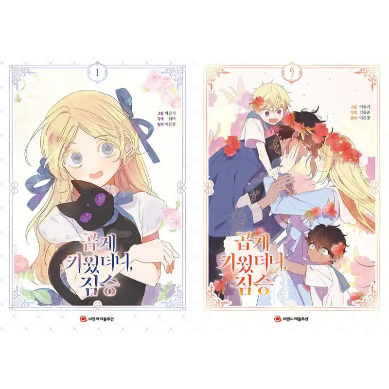 My Gently Raised Beast - Manhwa - C&C Revolution - Manhwa - Harumio