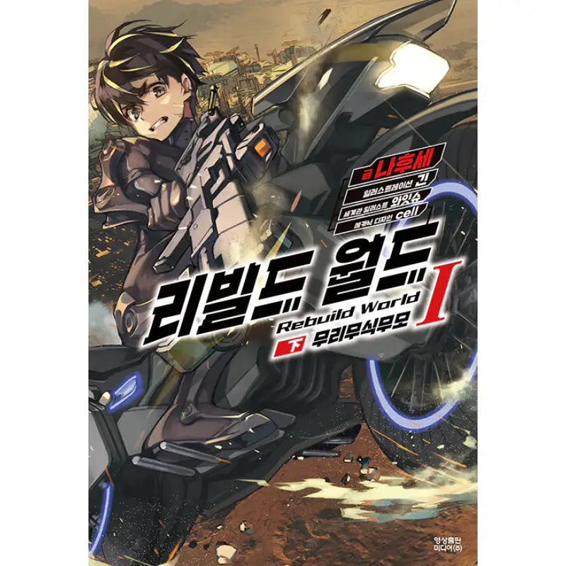 Rebuild World - Light Novel - Video Publishing Media - Light Novel - Harumio