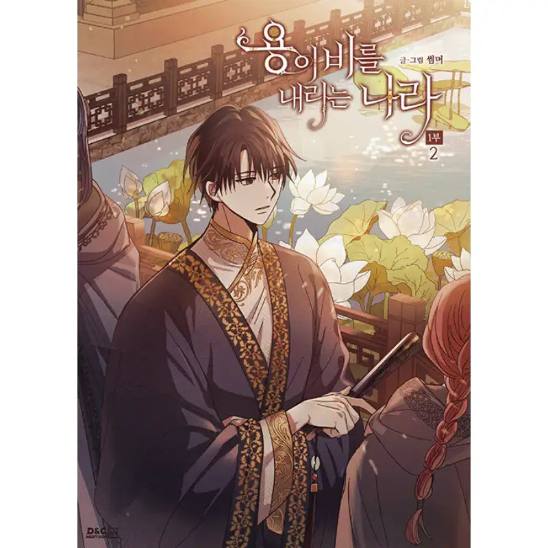 The Land Where The Dragon’s Rain Falls - Manhwa - DNC Webtoon Biz - Manhwa - Harumio