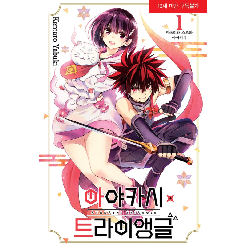 Ayakashi Triangle - Manga