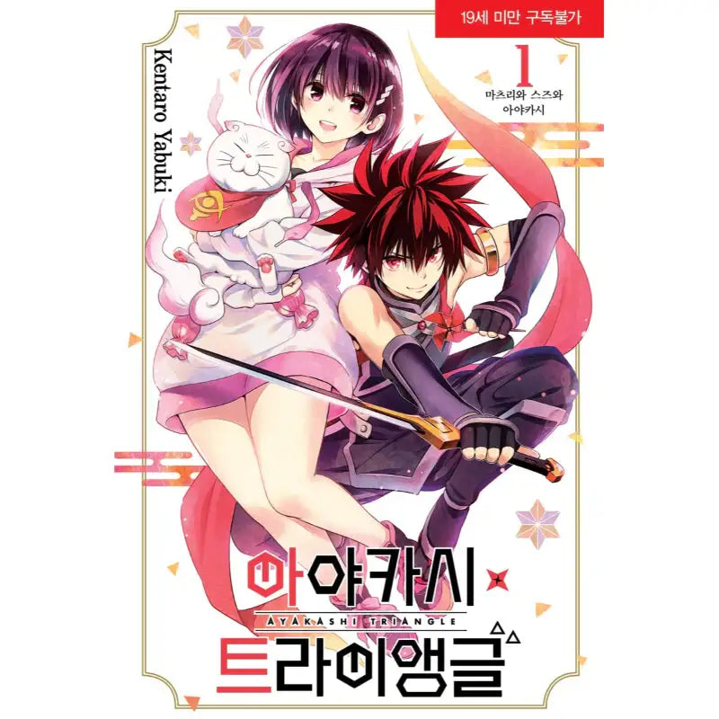 Ayakashi Triangle - Manga - Seoul Media Comics - Manga - Harumio