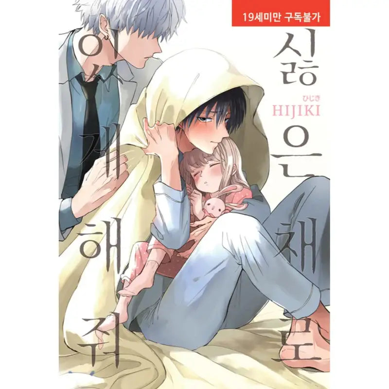 Let Me Hate You - Manga - Hyundai Intelligence Developer - Manga - Harumio