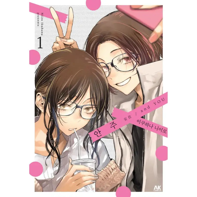 Anjuu - Manga - AK (AK Communications) - Manhwa - Harumio