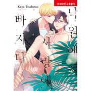 Love Battle Of The Elysium - Manga - Hyundai Intelligence Developer - Manga - Harumio