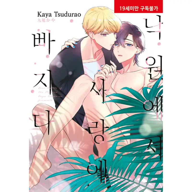 Love Battle Of The Elysium - Manga - Hyundai Intelligence Developer - Manga - Harumio