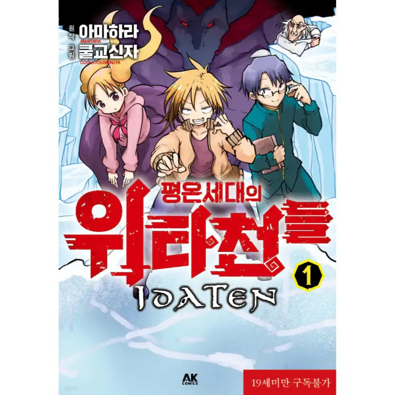 The Idaten Deities Know Only Peace - Manga - AK (AK Communications) - Manga - Harumio