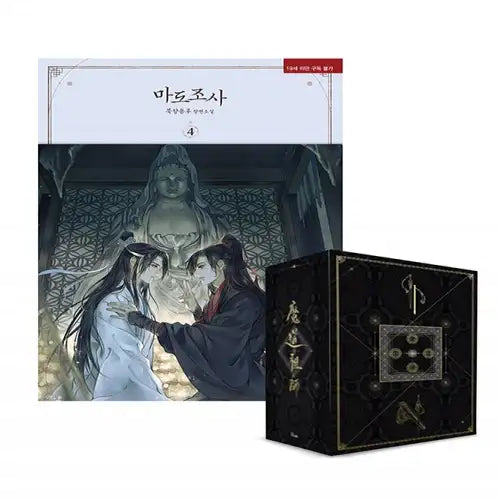 Mo Dao Zu Shi - Magic Sorcerer Novels - Mo Dao Zu Shi - Novel - Harumio