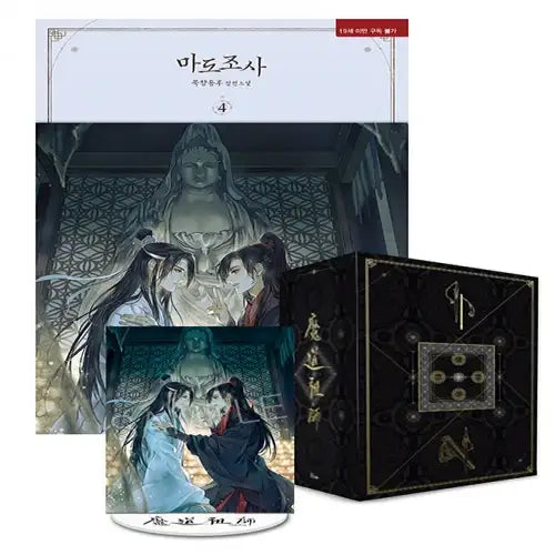 Mo Dao Zu Shi - Magic Sorcerer Novels - Mo Dao Zu Shi - Novel - Harumio