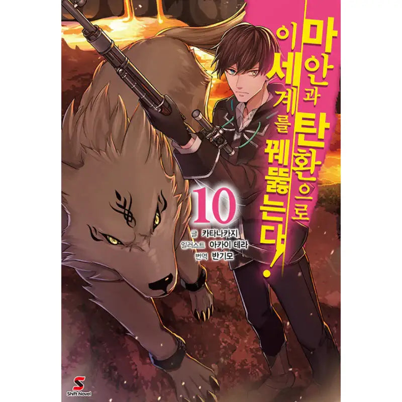 Break Through In Another World With Magical Eyes and Bullets! - Light Novel - YNKMEDIA - Light Novel - Harumio