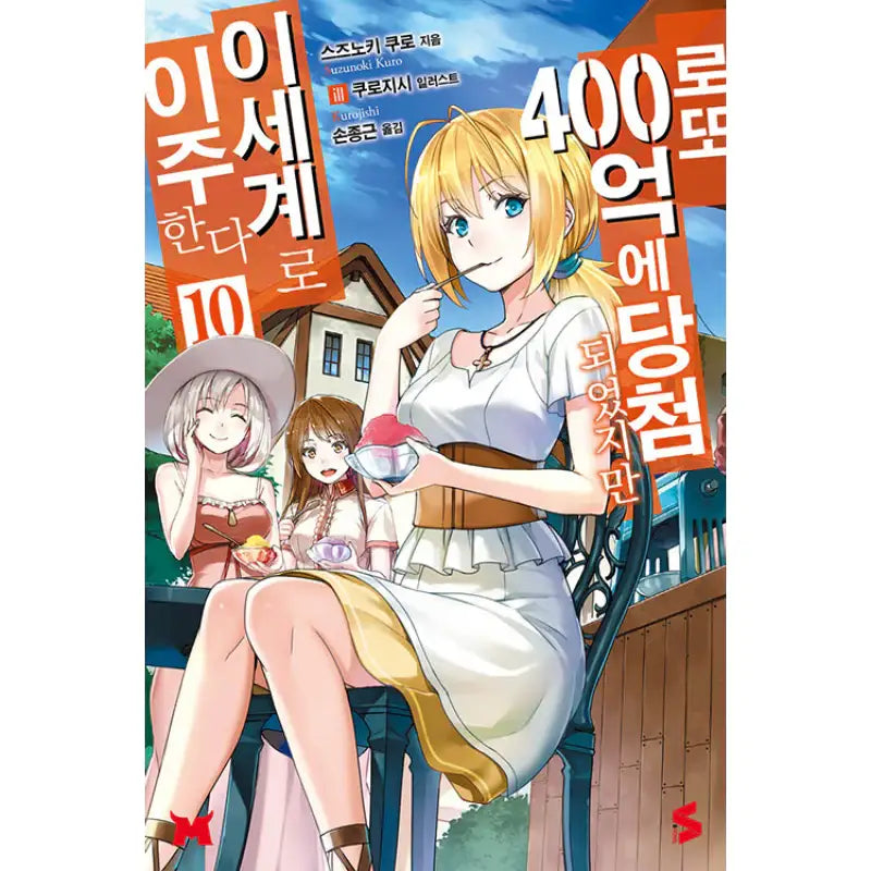 I Won 4 Billion In A Lottery But I Went To Another World - Light Novel - Somy Media - Light Novel - Harumio