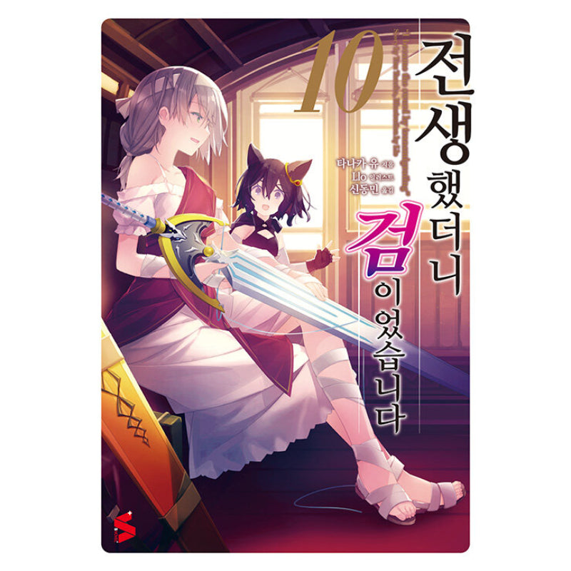 Reincarnated As A Sword - Light Novel