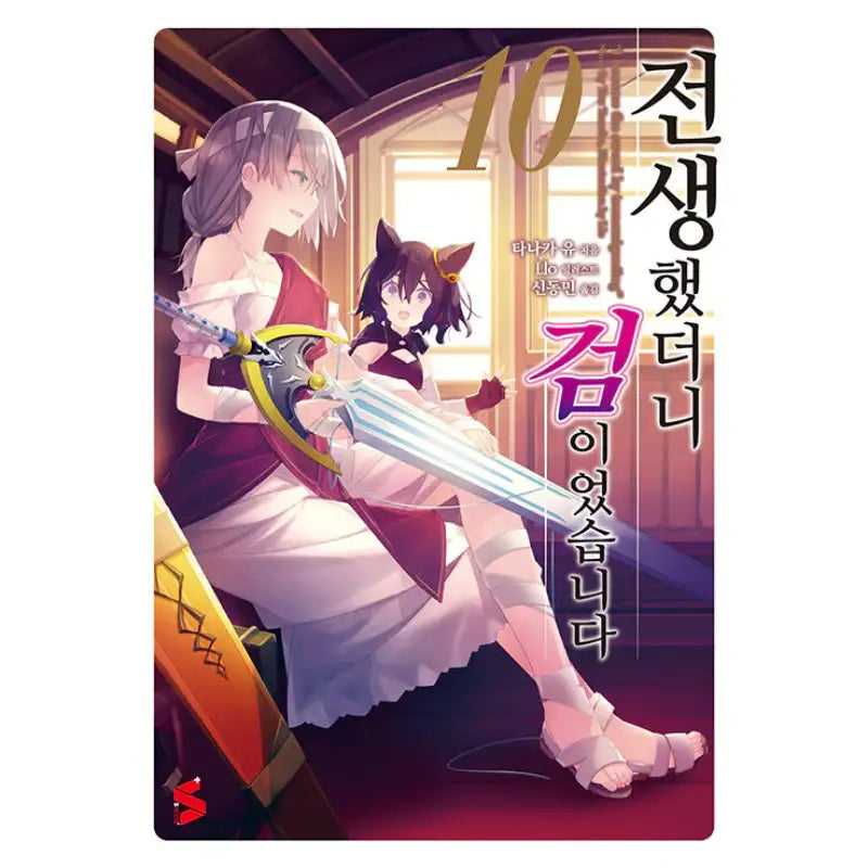 Reincarnated As A Sword - Light Novel - Somy Media - Light Novel - Harumio