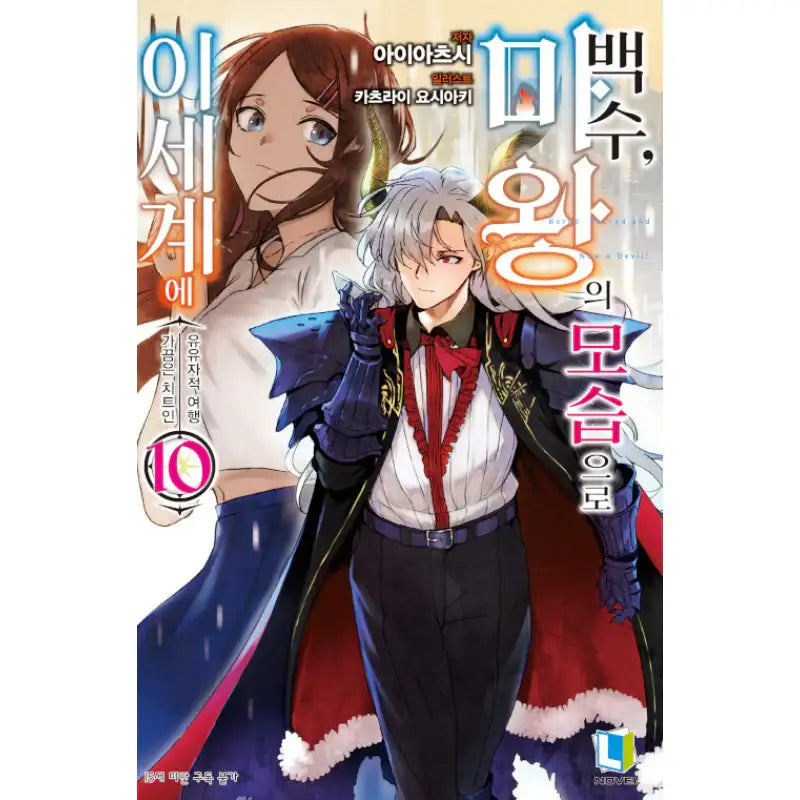 Bored, Sacred And Now A Devil! - Light Novel - D&C Media - Light Novel - Harumio