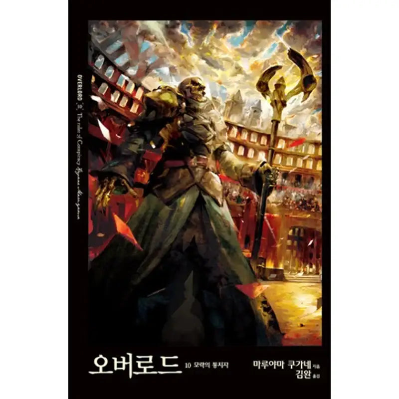 Overlord - Light Novel - Youngsang Publishing Media - Light Novel - Harumio