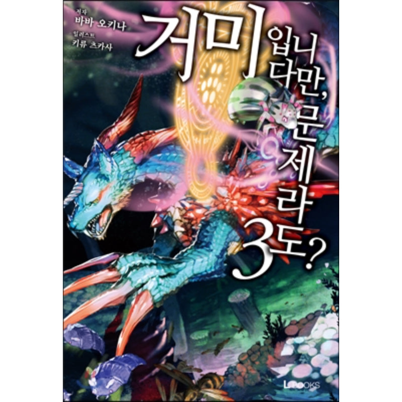 So I'm a Spider, So What? - Light Novel