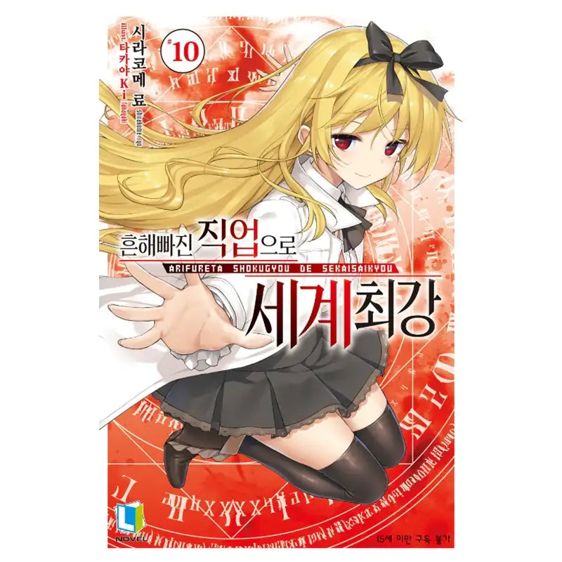 Arifureta: From Commonplace to World's Strongest - Light Novel - D&C Media - Light Novel - Harumio