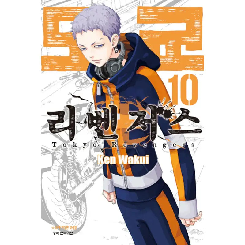 Tokyo Revengers (Korean) Manhwa - Haksan Munhwasa - Manhwa - Harumio