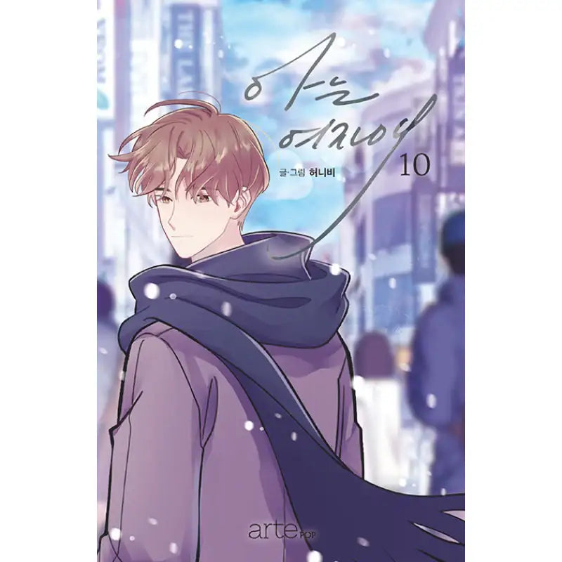 Just A Girl He Knows - Manhwa - ArtePOP(아르테팝) - Manhwa - Harumio