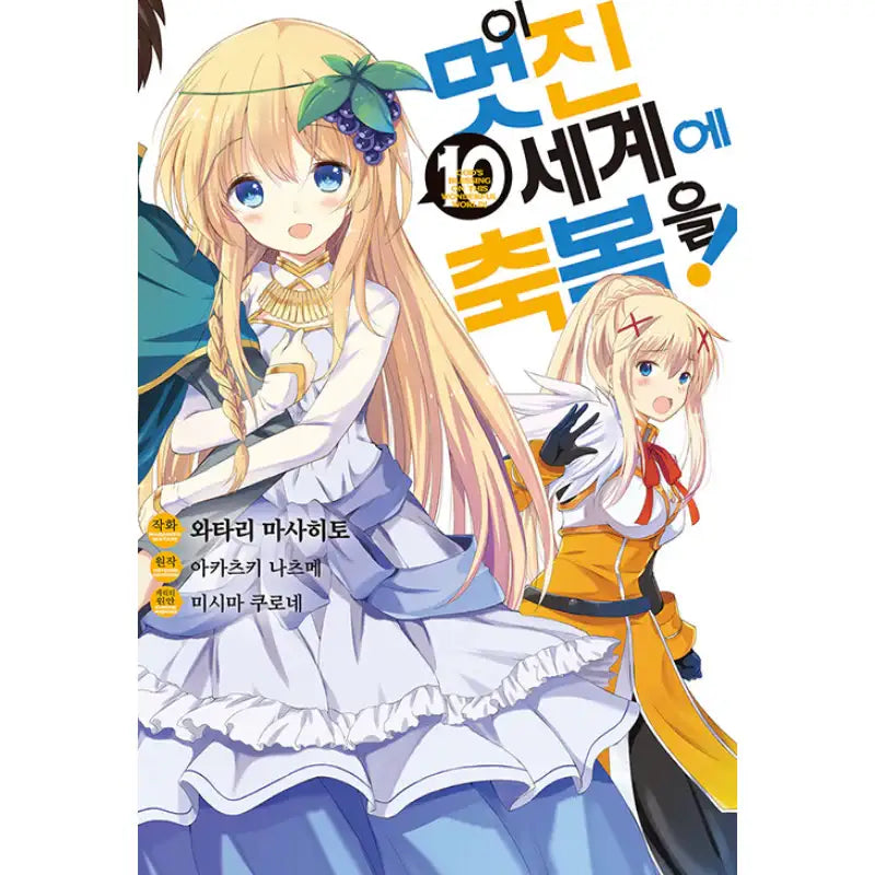 God's Blessing On This Wonderful World! - Manhwa - D&C Media - Manhwa - Harumio
