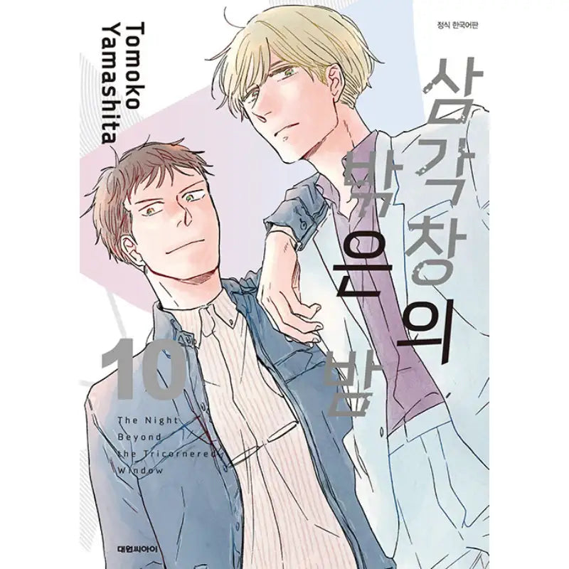The Night Beyond The Tricornered Window - Manhwa - Daewon CI (Comic) - Manhwa - Harumio