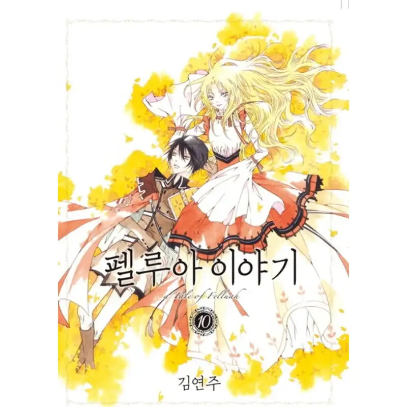 A Tale Of Felluah - Manhwa - Haksan Cultural History - Manhwa - Harumio