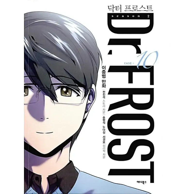Dr. Frost - Official Manhwa Book - Munhakdongne - Manhwa - Harumio