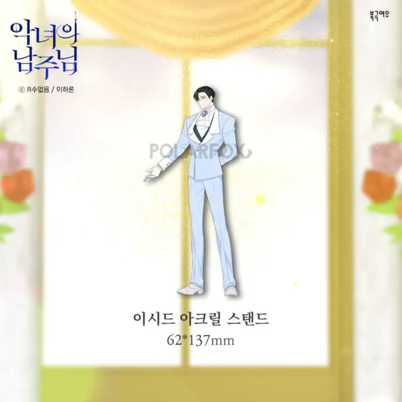 The Evil Lady's Hero - Manhwa Book - Limited Edition Wedding Set - PolarFox - Manhwa - Harumio