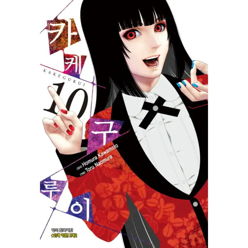Kakegurui - Manga - Haksan Cultural History - Manga - Harumio
