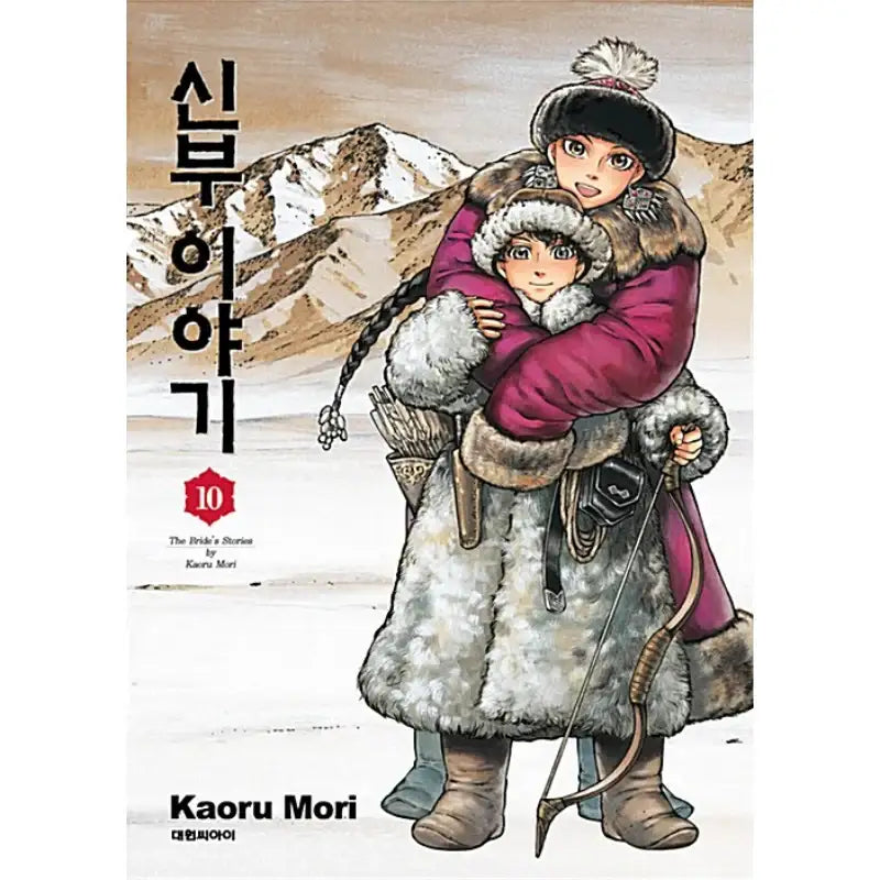 A Bride's Story - Manga - Daewon - Manhwa - Harumio