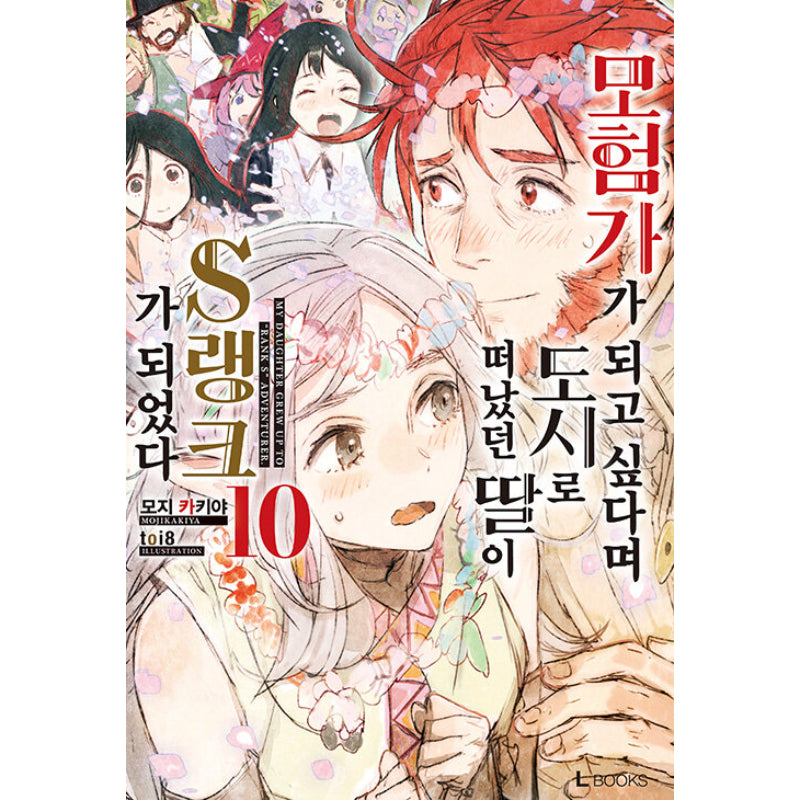 My Daughter Grew Up To “Rank S” Adventurer - Light Novel