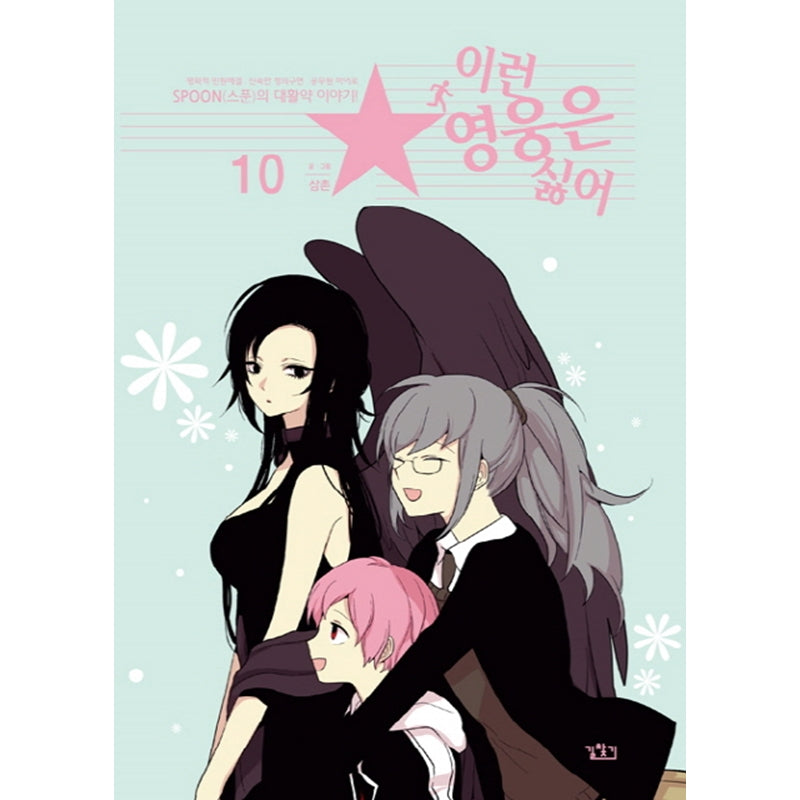 I Don't Want This Kind of Hero Manhwa