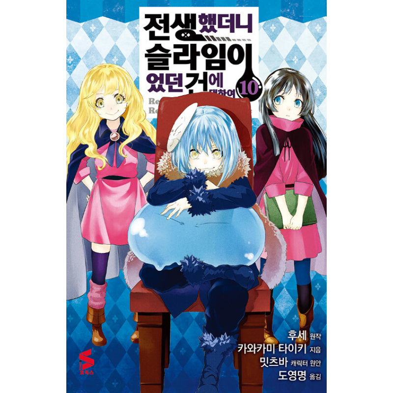 That Time I Got Reincarnated as a Slime - Manga