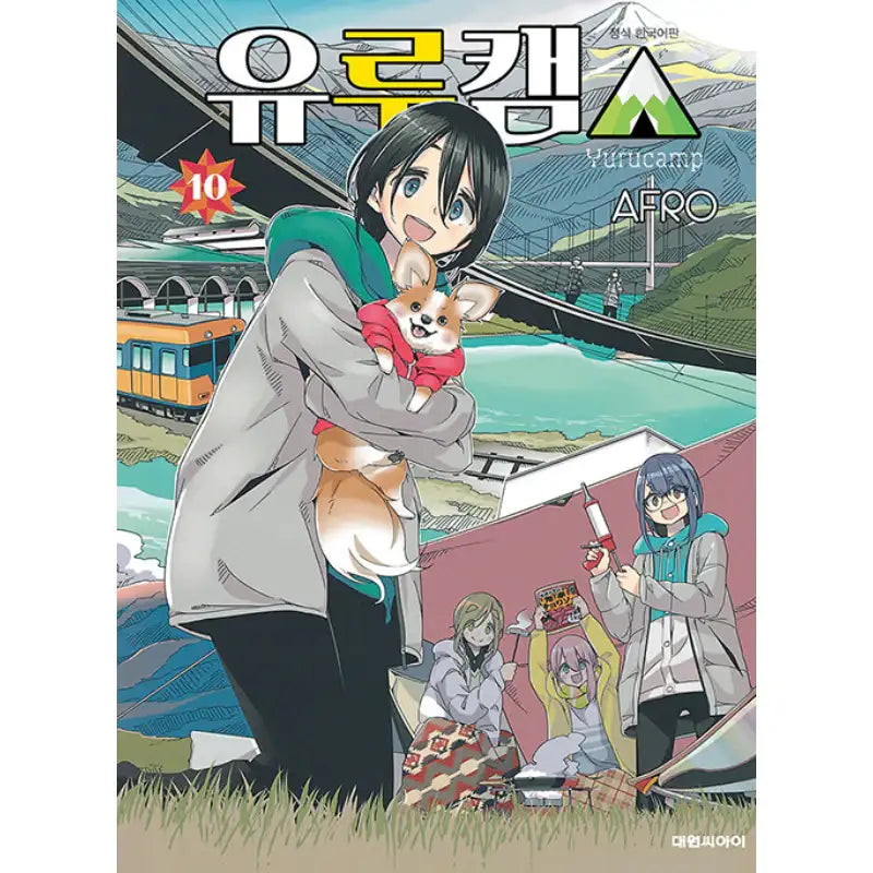 Yurucamp - Manga - Daewon CI (Comic) - Manga - Harumio