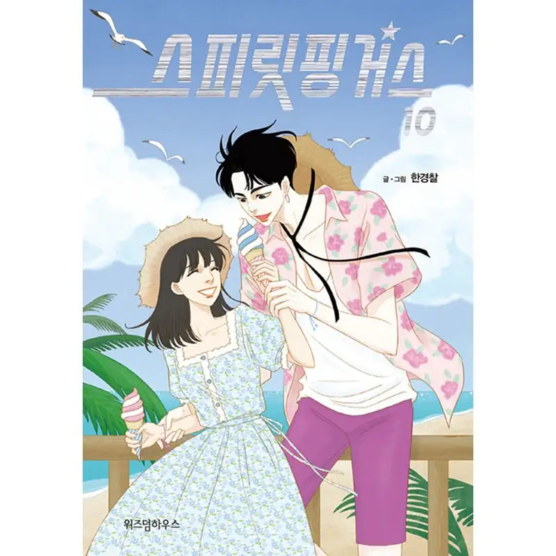 Spirit Fingers Manhwa - Wisdom House - Manhwa - Harumio