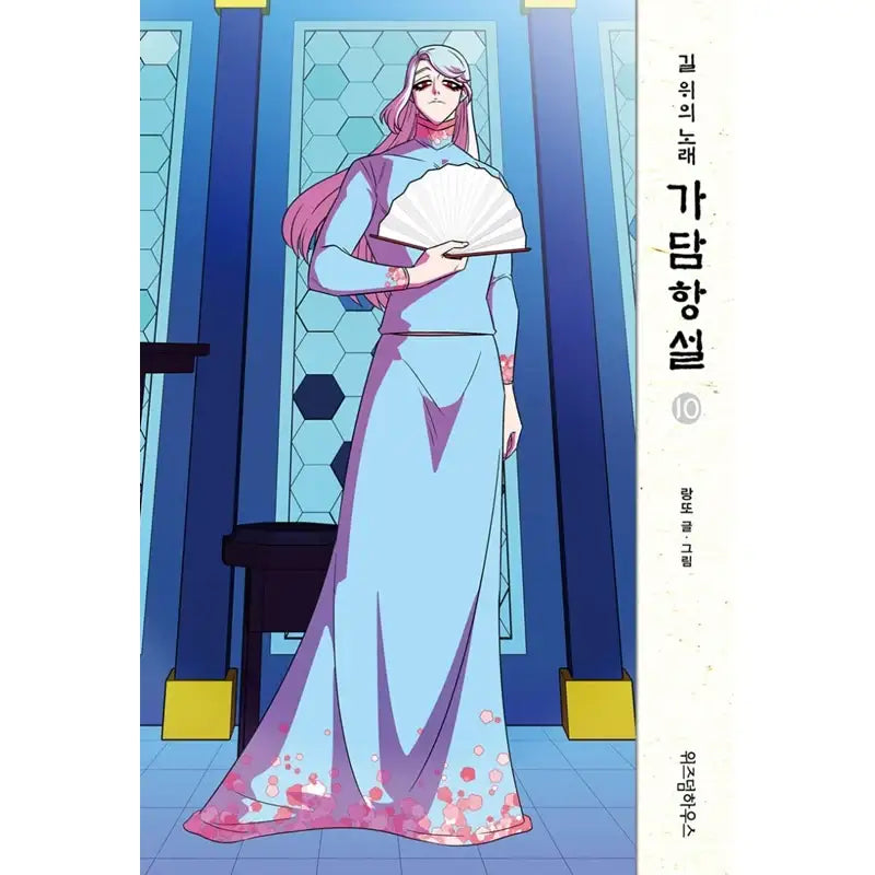 Gadamhangseol: Word On The Street Manhwa - Wisdom House - Manhwa - Harumio