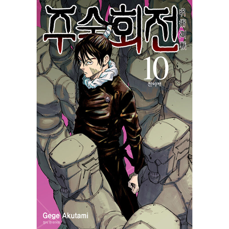 Jujutsu Kaisen Manga