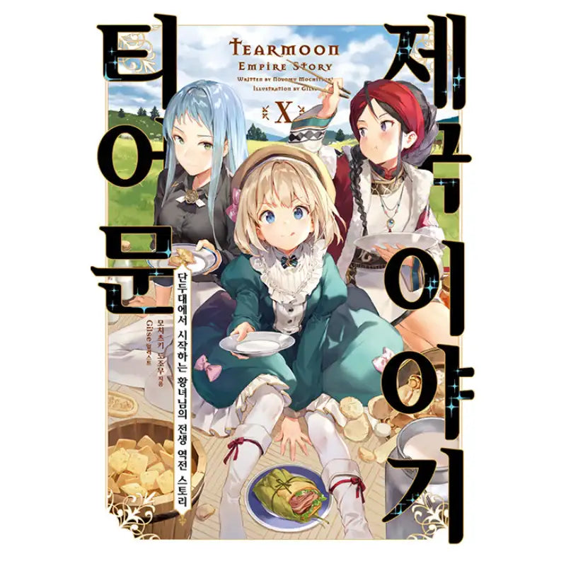 Tearmoon Empire Story - Light Novel - Somi Media - Light Novel - Harumio