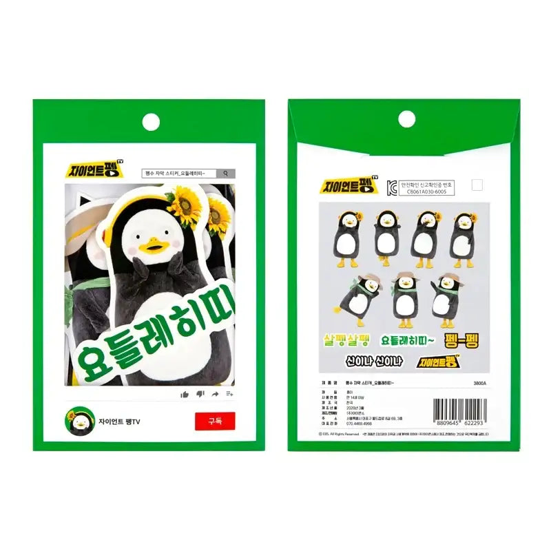 Pengsoo - Subtitle Sticker - Pengsoo - Accessories, Stationery - Harumio