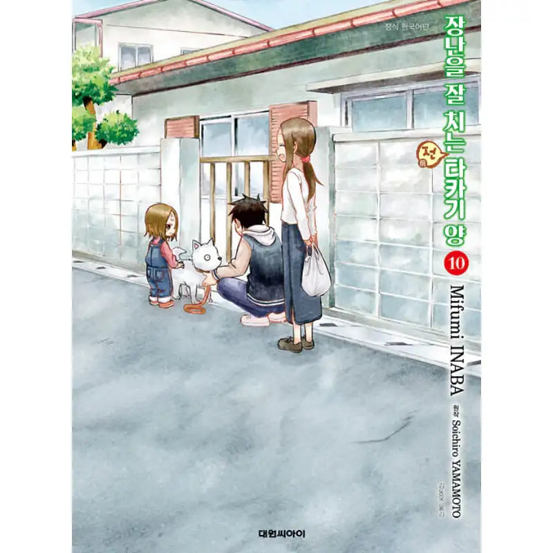 Former Skilled Teaser Takagi-san - Manga - Daewon CI (Comic) - Manga - Harumio