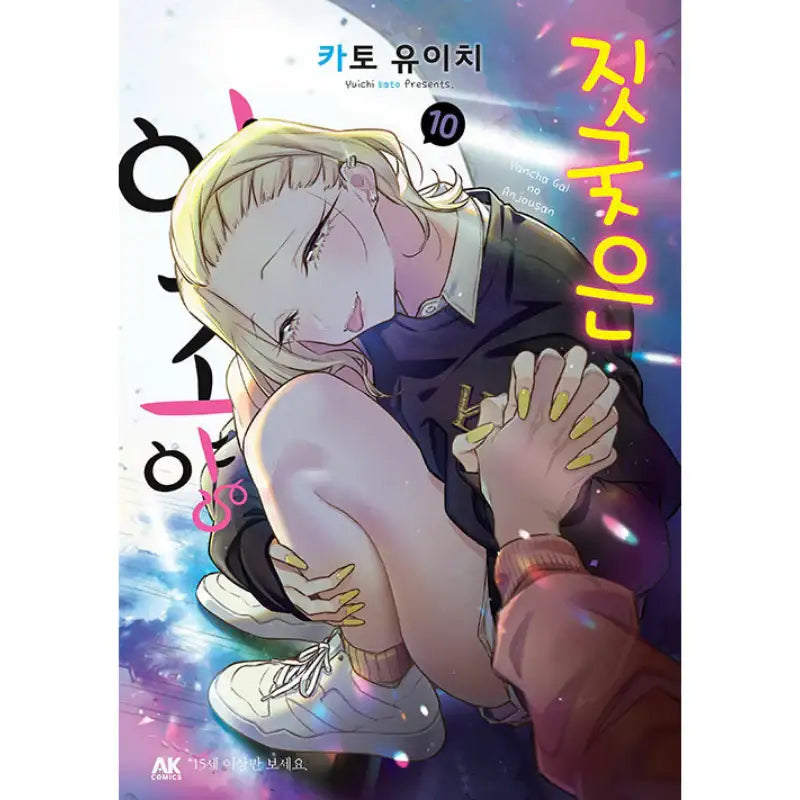 Yancha Gal No Anjo-san - Manga - AK (AK Communications) - Manga - Harumio