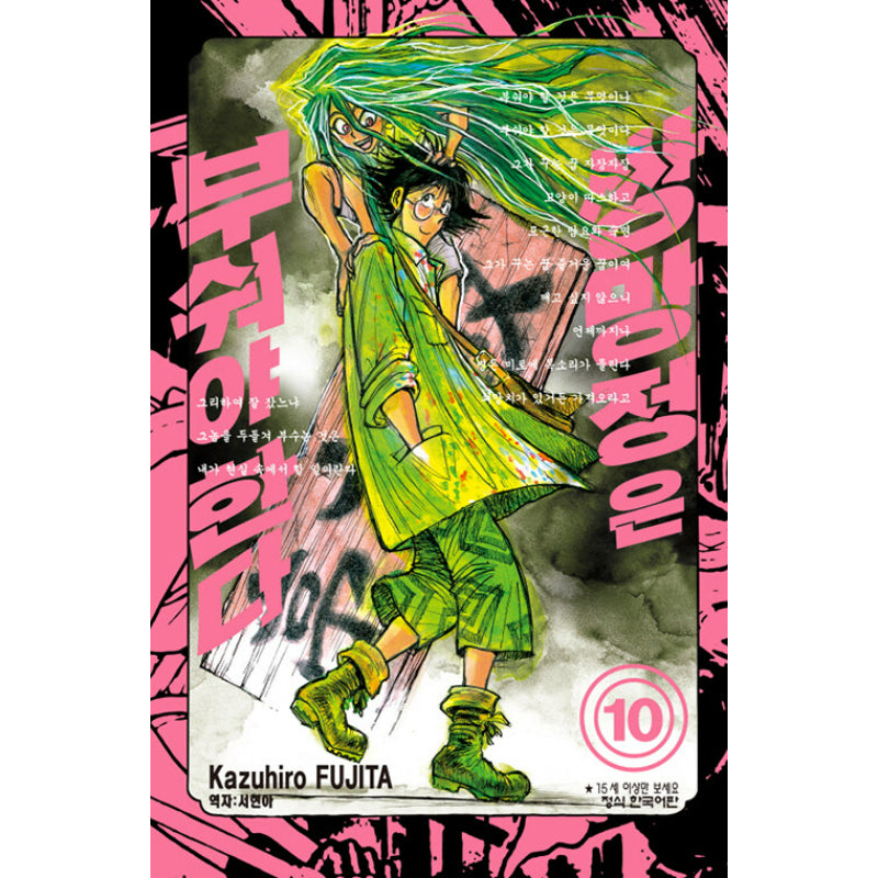 Sobotei Must Be Destroyed - Manga