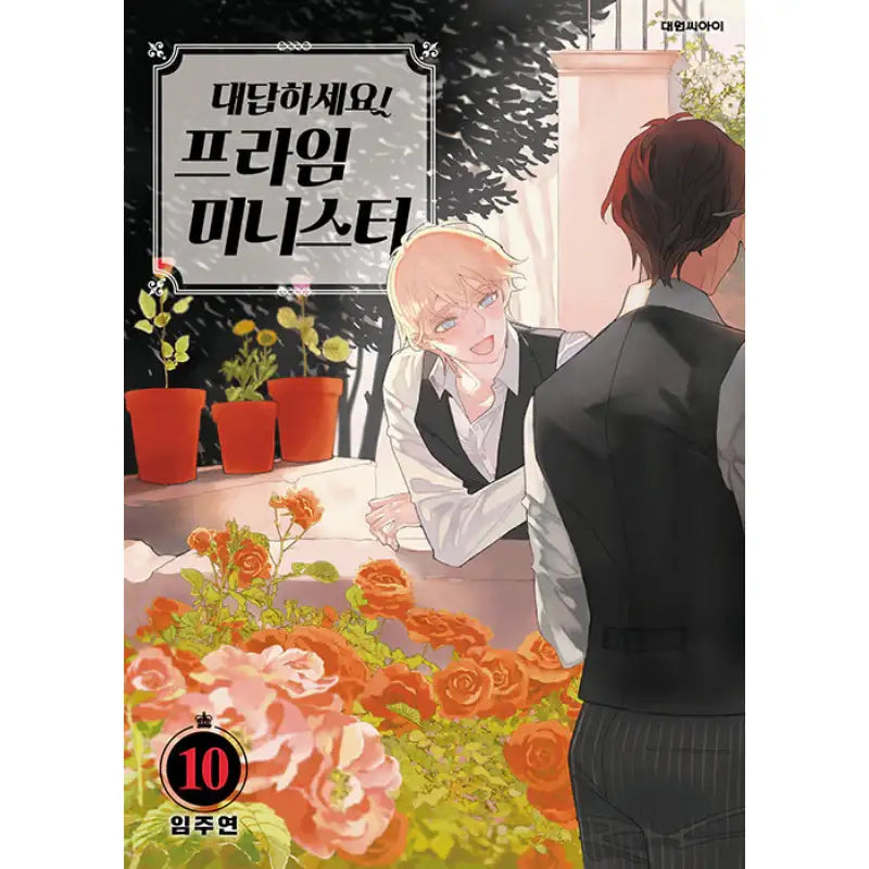 Daedapaseyo! Prime Minister - Manga - Daewon C-I (Cartoon) - Manga - Harumio