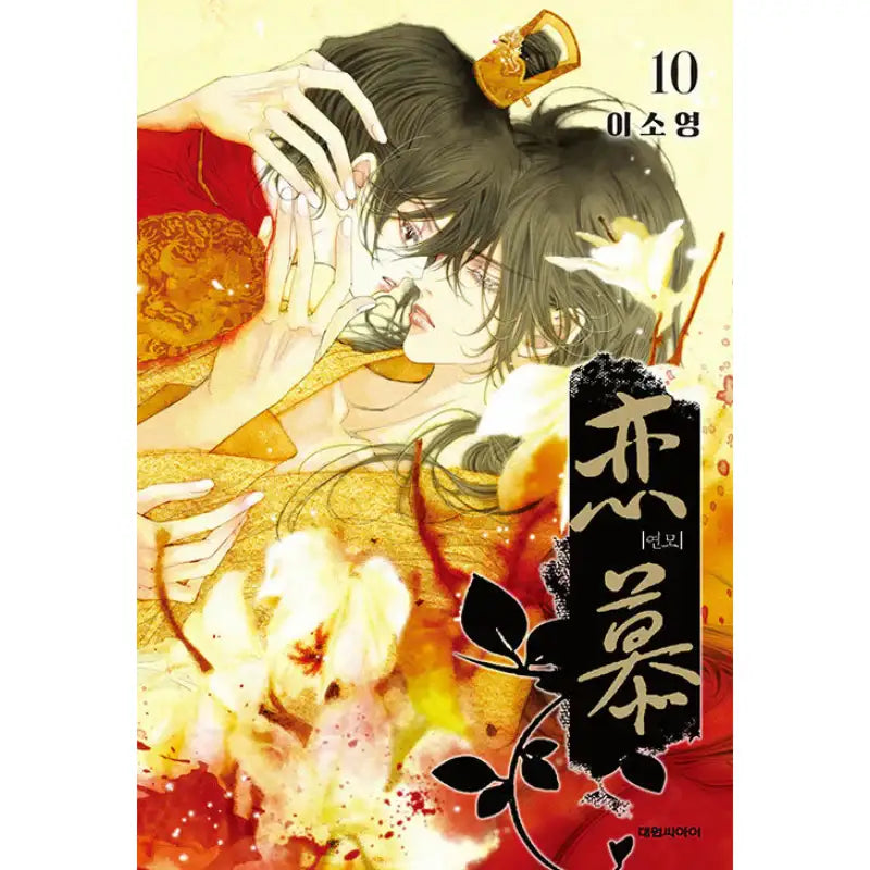 Yeonmo - Manhwa - Daewon CI (Comic) - Manhwa - Harumio