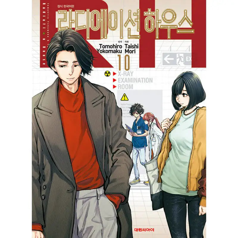 Radiation House - Manga - Daewon Cl - Manga - Harumio