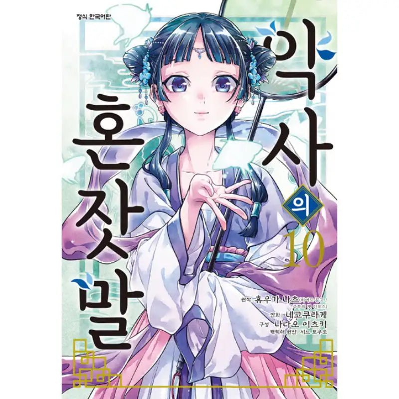 The Apothecary Diaries - Manhwa - Haksan Cultural History - Manhwa - Harumio