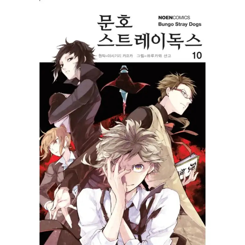 Bungo Stray Dogs - Manhwa - Video Publishing Media - Manhwa - Harumio