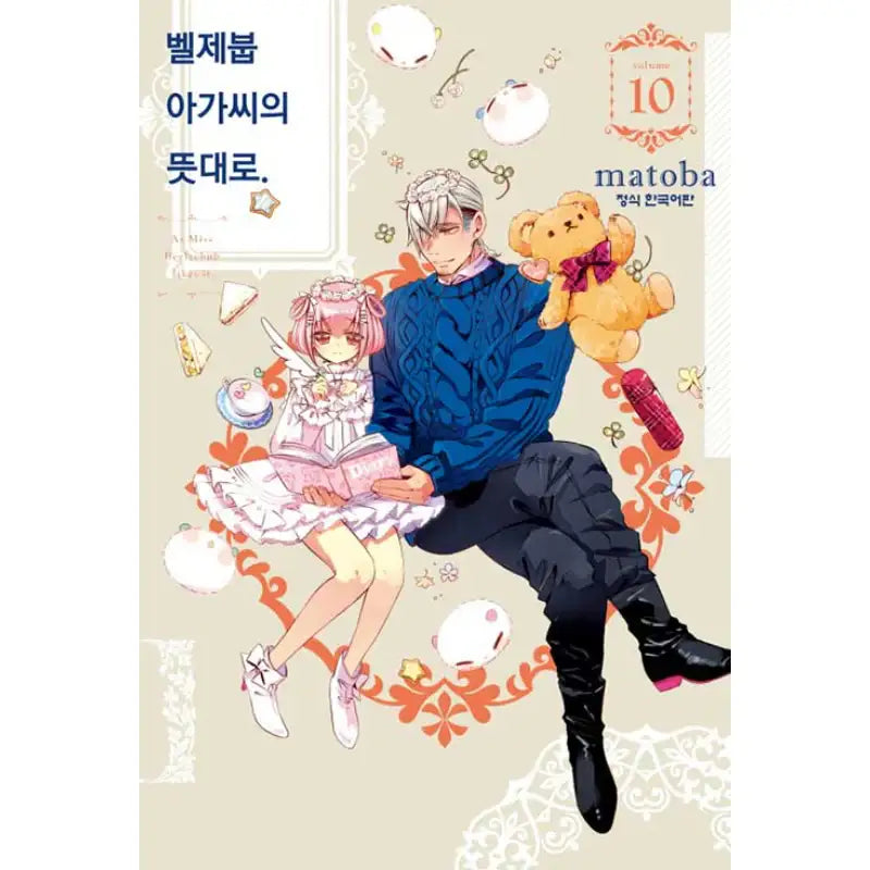As Miss Beelzebub Likes - Manhwa - Haksan Munhwasa - Manhwa - Harumio